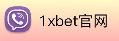 1xbet官网 Logo