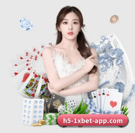 1xbet官网 APP 界面